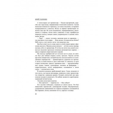 Невидимый фронт. Усыченко Ю.И.