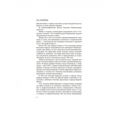 Невидимый фронт. Усыченко Ю.И.