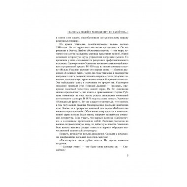 Невидимый фронт. Усыченко Ю.И.