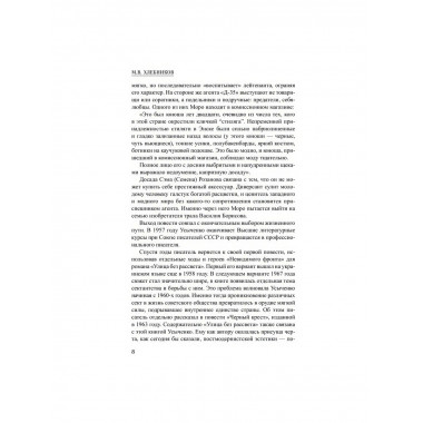 Невидимый фронт. Усыченко Ю.И.