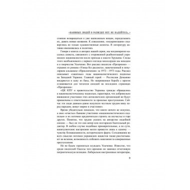 Невидимый фронт. Усыченко Ю.И.