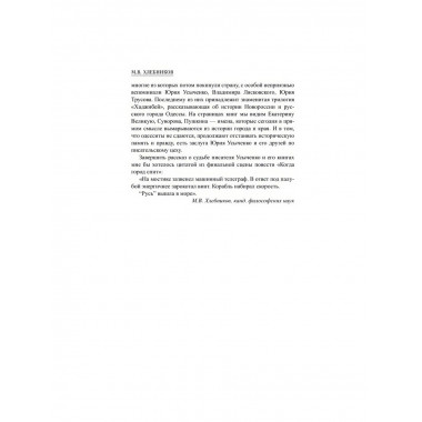 Невидимый фронт. Усыченко Ю.И.