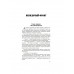 Невидимый фронт. Усыченко Ю.И.
