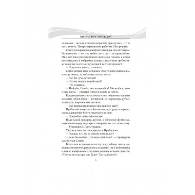 Штурмовик Прибылой. Пронский В.