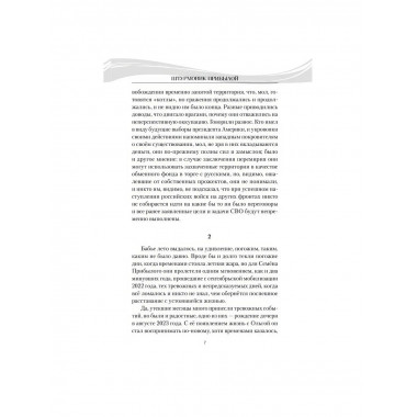 Штурмовик Прибылой. Пронский В.