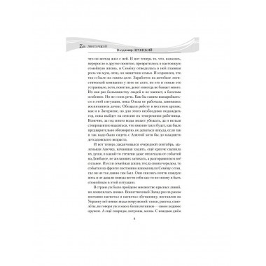 Штурмовик Прибылой. Пронский В.