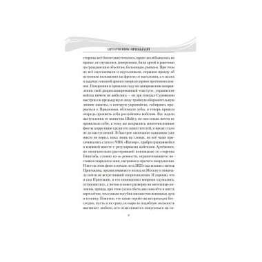 Штурмовик Прибылой. Пронский В.