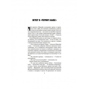 Берега удачи. Блуждающий Огонек. Бедфорд-Джонс Г.