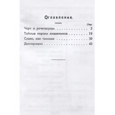 Апокалипсис в русской литературе. Крученых А.Е.