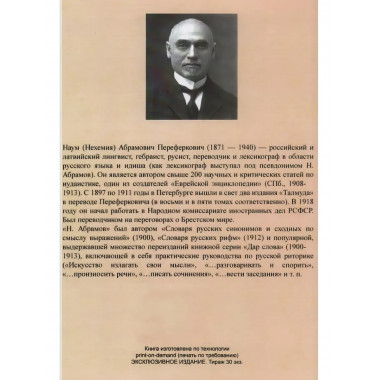 Дар слова. Искусство вести заседание