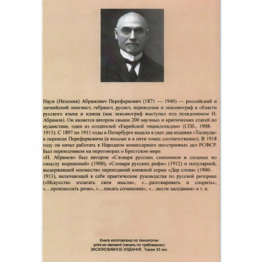Дар слова. Искусство внушать уважение