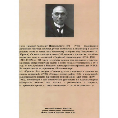 Дар слова. Искусство произносить речи