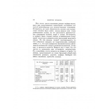 Кефир, лечебный напиток из коровьего молока. Дмитриев В.Н.