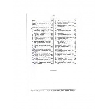 Коммерческая энциклопедия. В 4-х томах. Настольная