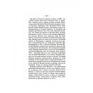 Кунцово и древний Сетунский стан. Забелин И.
