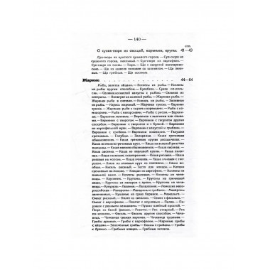 Кухня на плите и примусе. Дедрина К.Я.