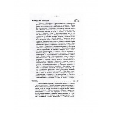 Кухня на плите и примусе. Дедрина К.Я.