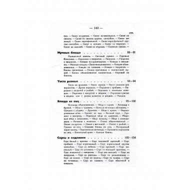 Кухня на плите и примусе. Дедрина К.Я.