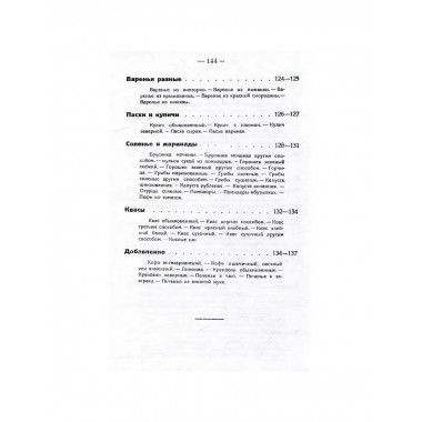 Кухня на плите и примусе. Дедрина К.Я.