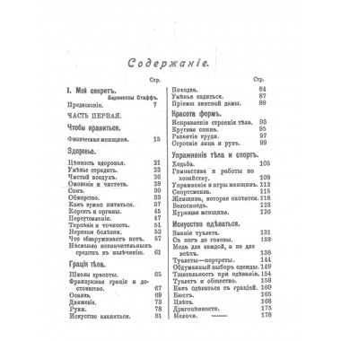 Могущество женщины и как его достигнуть