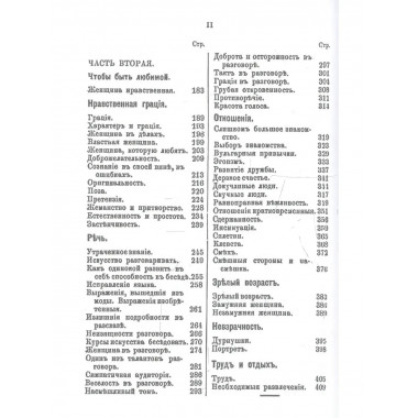 Могущество женщины и как его достигнуть