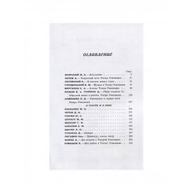 Московский театр революции 1922-1932