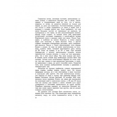 Описание киргиз-казачьих или киргиз-кайсацких орд