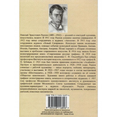 О футуризме. Радлов Н.Э.