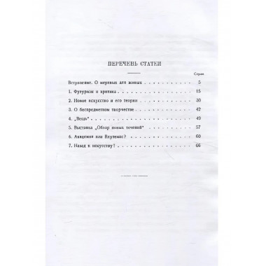 О футуризме. Радлов Н.Э.