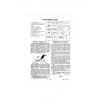 Рыболов и охотник 1912. Годовой комплект