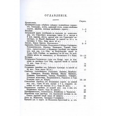Спутник дачника по окрестностям Москвы