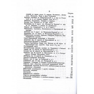 Спутник дачника по окрестностям Москвы