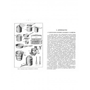 Спутник домашней хозяйки. 1000 кулинарных рецептов