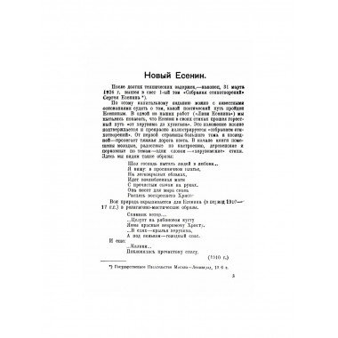 Хулиган Есенин. Крученых А.Е.