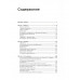 Война в 16. От Русской весны до СВО. Издание третье.