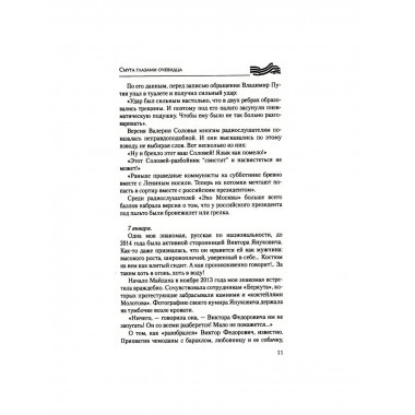 Дневники украинской смуты. Авдеенко С.И.