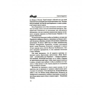 Дневники украинской смуты. Авдеенко С.И.