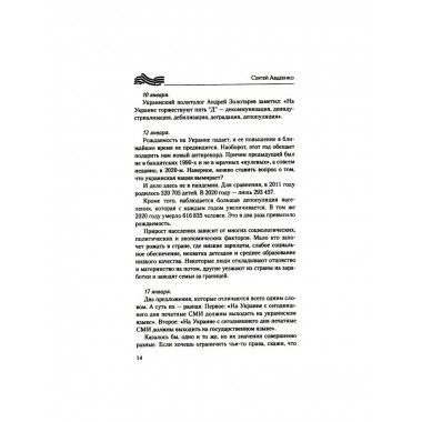 Дневники украинской смуты. Авдеенко С.И.