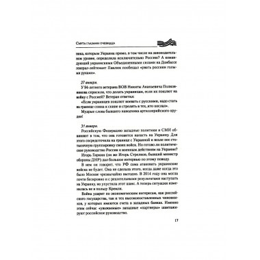 Дневники украинской смуты. Авдеенко С.И.