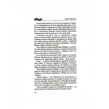 Дневники украинской смуты. Авдеенко С.И.