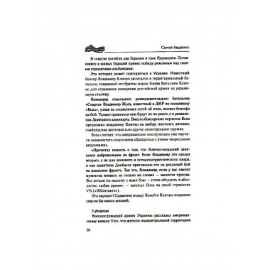 Дневники украинской смуты. Авдеенко С.И.