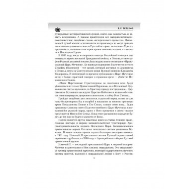 Император Николай II. Боханов А.И.