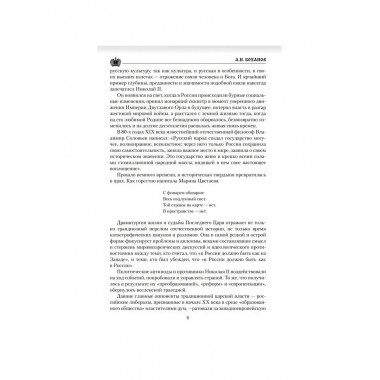 Император Николай II. Боханов А.И.