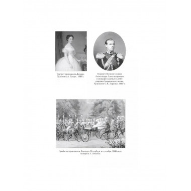 Императрица Мария Федоровна. Боханов А.Н.