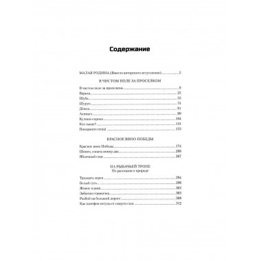 Красное вино Победы. Носов Е.И.