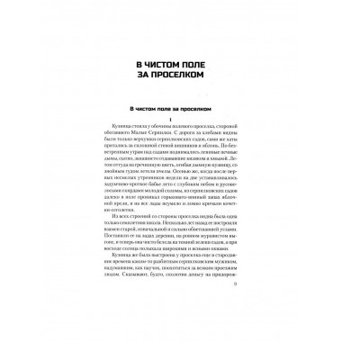 Красное вино Победы. Носов Е.И.