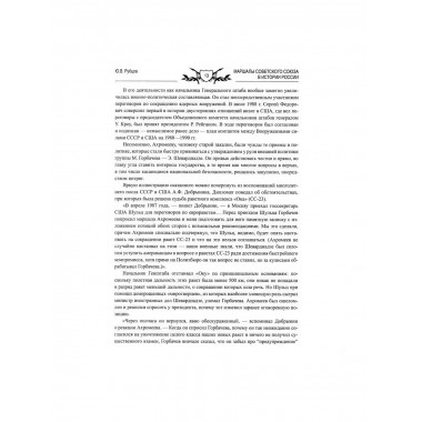 Маршалы Советского Союза в истории России. Рубцов Ю.В.