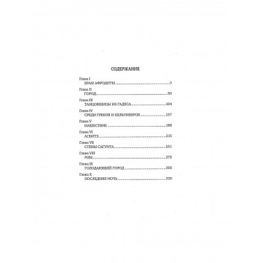 Куртизанка Сонника. Бласко-Ибаньес В.