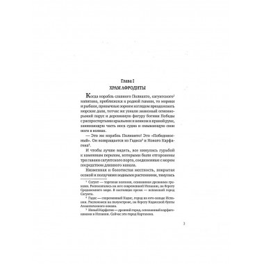 Куртизанка Сонника. Бласко-Ибаньес В.