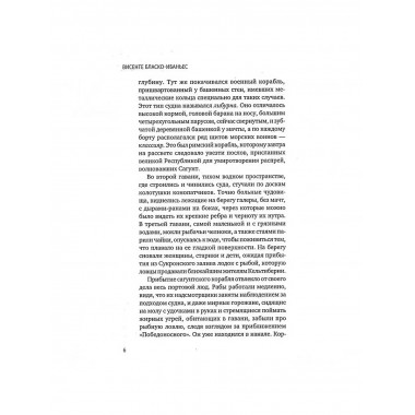 Куртизанка Сонника. Бласко-Ибаньес В.